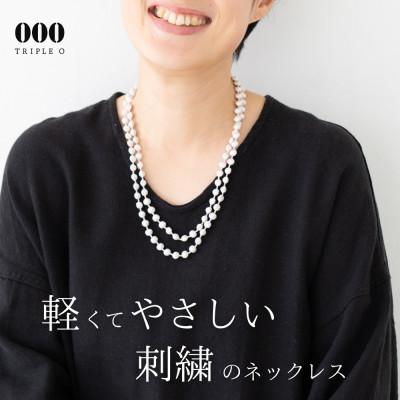 ふるさと納税 桐生市 刺繍ネックレス　スフィアラメ(シルバー)