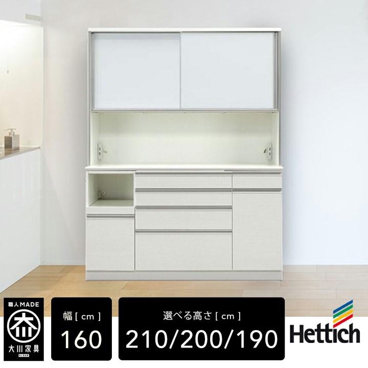 【ふるさと納税】【シュシュH】 開墾設置 日本製 食器棚 幅160cm 高さ190/200/210 完成品 | 抗菌 ハイタイプ キッチンボード キッチンラック カップボード レンジボード レンジ台 キッチン収納 引き戸 ゴミ箱収納 家具 大容量 160cm 160 おしゃれ 人気 白 大川家具 送料無料