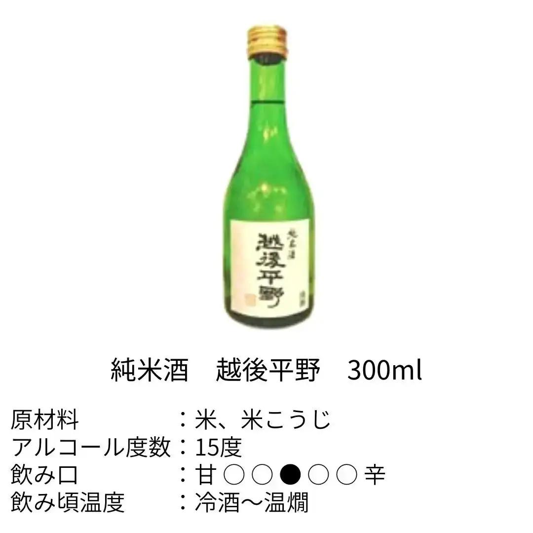日本酒 福顔 飲み比べ 300ml 日本酒