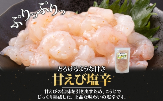 甘えび塩辛 180g 2袋 北海道 甘えび 甘エビ 海老 えび 塩辛 漬け物 漬物 漬けもの 海鮮 生鮮 珍味 おつまみ ご飯 おかず お酒 晩酌 お取り寄せ グルメ 冷凍 竹田食品 送料無料 函館市