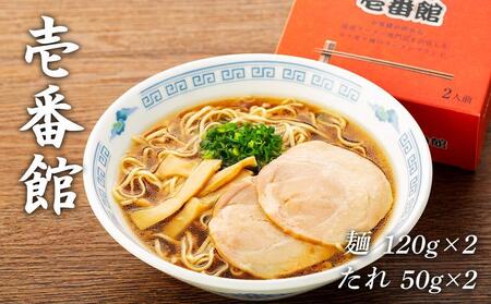 厳選！尾道ラーメン4味 食べ比べセット