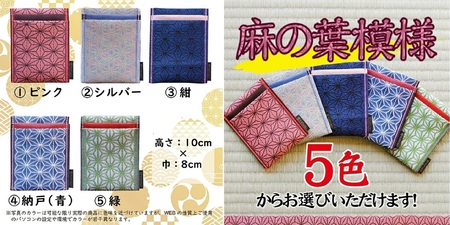 SZ0347　【5色から選べる】 畳の縁で制作した 名刺・カード入れ［麻の葉模様］　【 納戸(青) 】