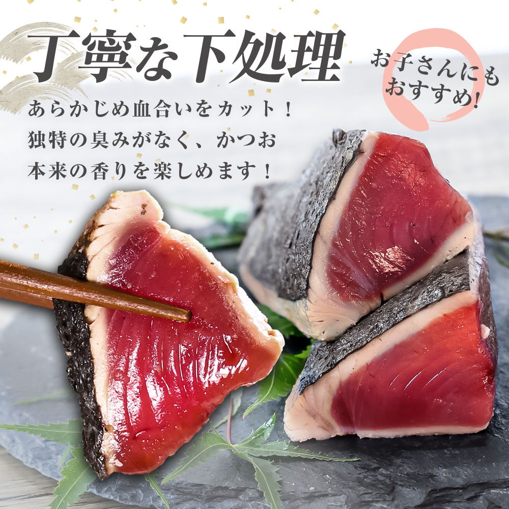 「おばあちゃん秘伝のタレ」付き　かつおのたたき （1.1kg）