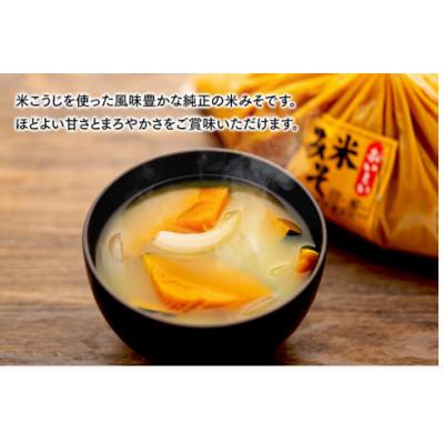 ふるさと納税 八女市 江崎味噌　おいしい米みそ 850g×2袋 |  | 02
