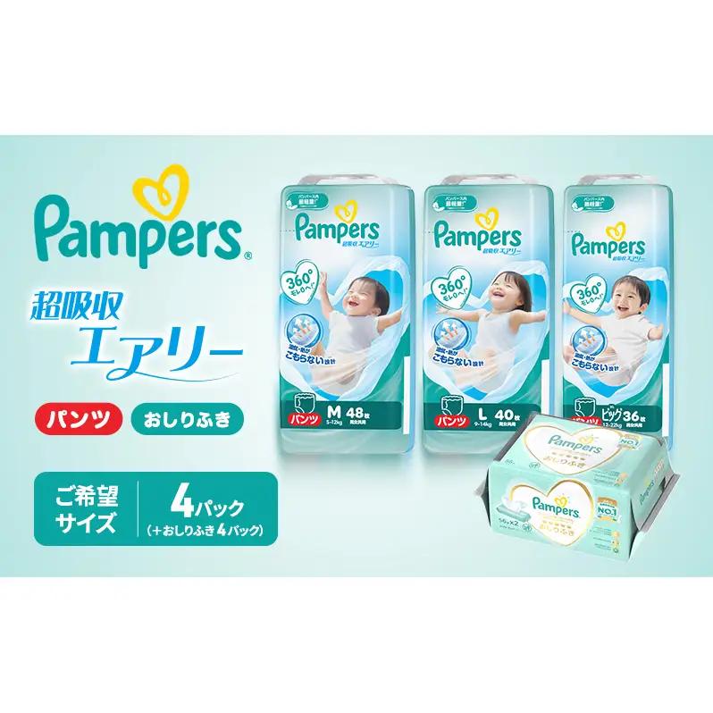 パンツ パンパース 超吸収エアリー 4P おしりふき 4P セット おむつ オムツ 紙おむつ 赤ちゃん ベビー 兵庫 明石市 Lサイズ