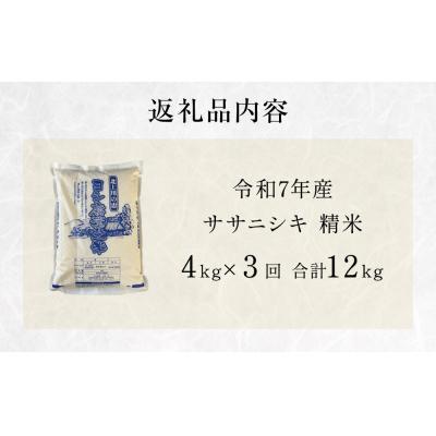 ふるさと納税 石巻市 〈先行受付〉米 令和7年産 <定期便> ヨシ腐葉土米 精米12kg(4kg×3回発送)ササニシキ |  | 01
