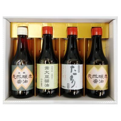 ふるさと納税 御所市 こだわりの本格醤油4本　ギフト箱入