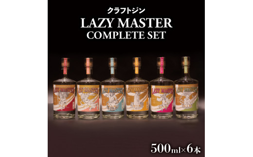 
【価格改定予定】沼津蒸留所 クラフトジン LAZY MASTER COMPLETE SET （6本）お酒 GIN アルコール 父の日 母の日 贈答用 ギフト用 6本 セット
