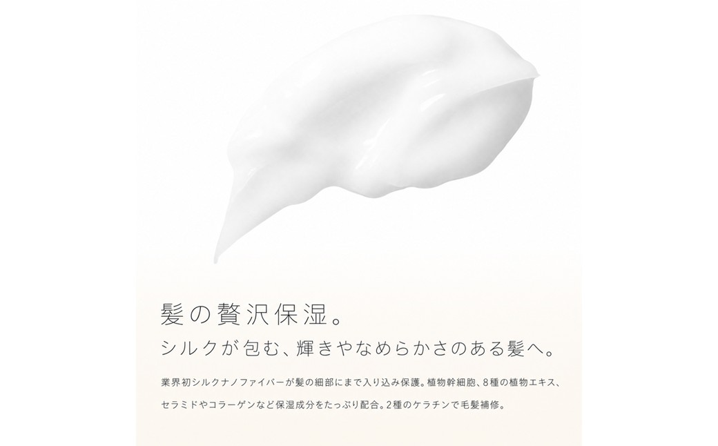【UNIK】ナノシルクヘアミルク　業界初"シルクナノファイバー"配合