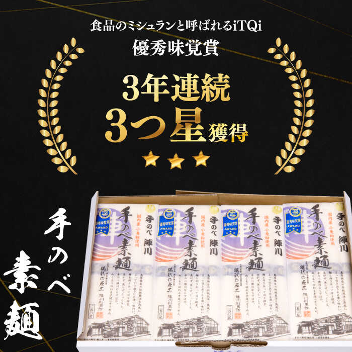 【手のべ陣川】 島原 手延べ そうめん 3kg/SC-35/ 袋入/ 南島原市 / ながいけ [SCH017]_イメージ2