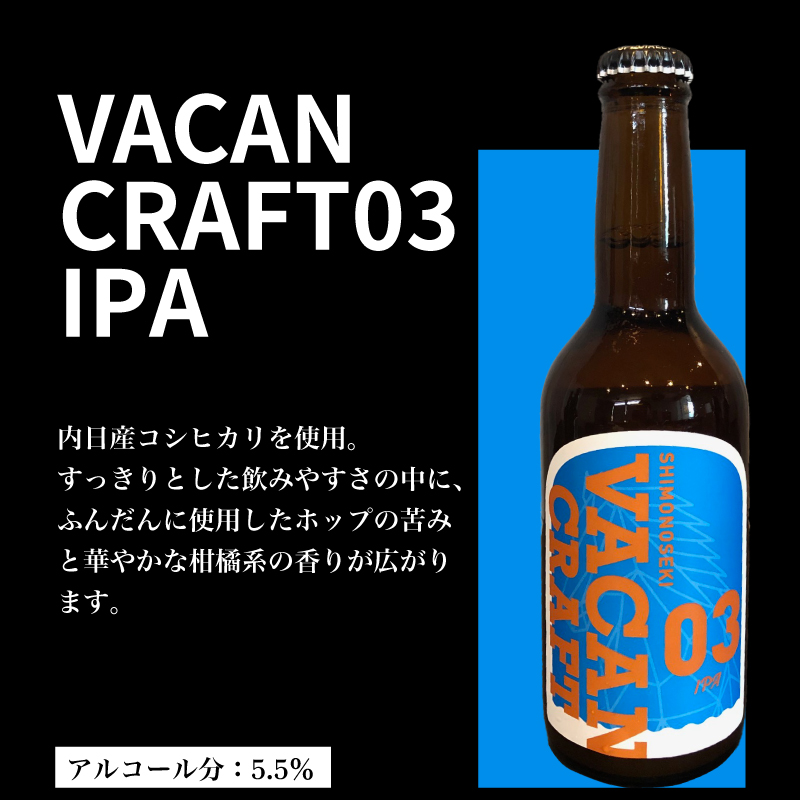 クラフトビール6本セット 馬関クラフト utsuibrewery うついブルワリー 内日ブルワリー 下関 山口