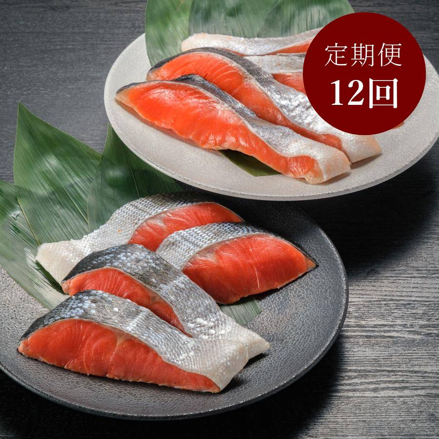 ＜ヤマノ＞厚切り「紅鮭」＆「銀鮭」（個包装）各4枚（計８枚）【１２ヵ月定期便】