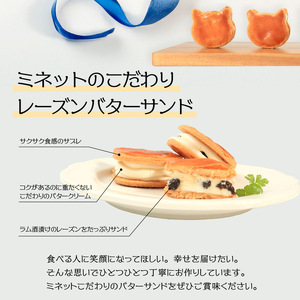 バターサンド レーズン 猫 かわいい 洋酒 バターサンド