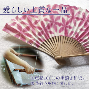 伝統工芸 黒谷和紙扇子 雪花絞り 女性用（紫）【 和紙 扇子 京都 綾部 贈り物 贈答 プレゼント ギフト 記念日 誕生日 日用品 工芸品 】