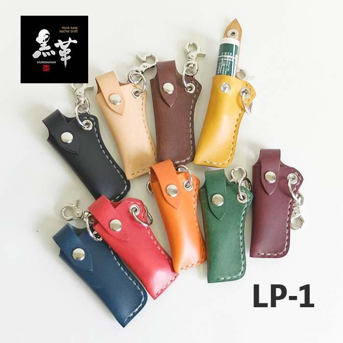 
レザーリップケース(全９色からお選びください）
