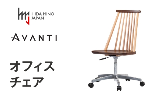 オフィスチェア 肘なし アバンティ JAV-WC1135W Ｂウォールナット PNW /   椅子 1脚 いす イス 無垢材 板座 モダン ウォールナット 木製 ワークチェア デザインチェア パソコン 北欧 おしゃれ シンプル 木製椅子 木製チェア 食卓椅子 送料無料 飛騨市