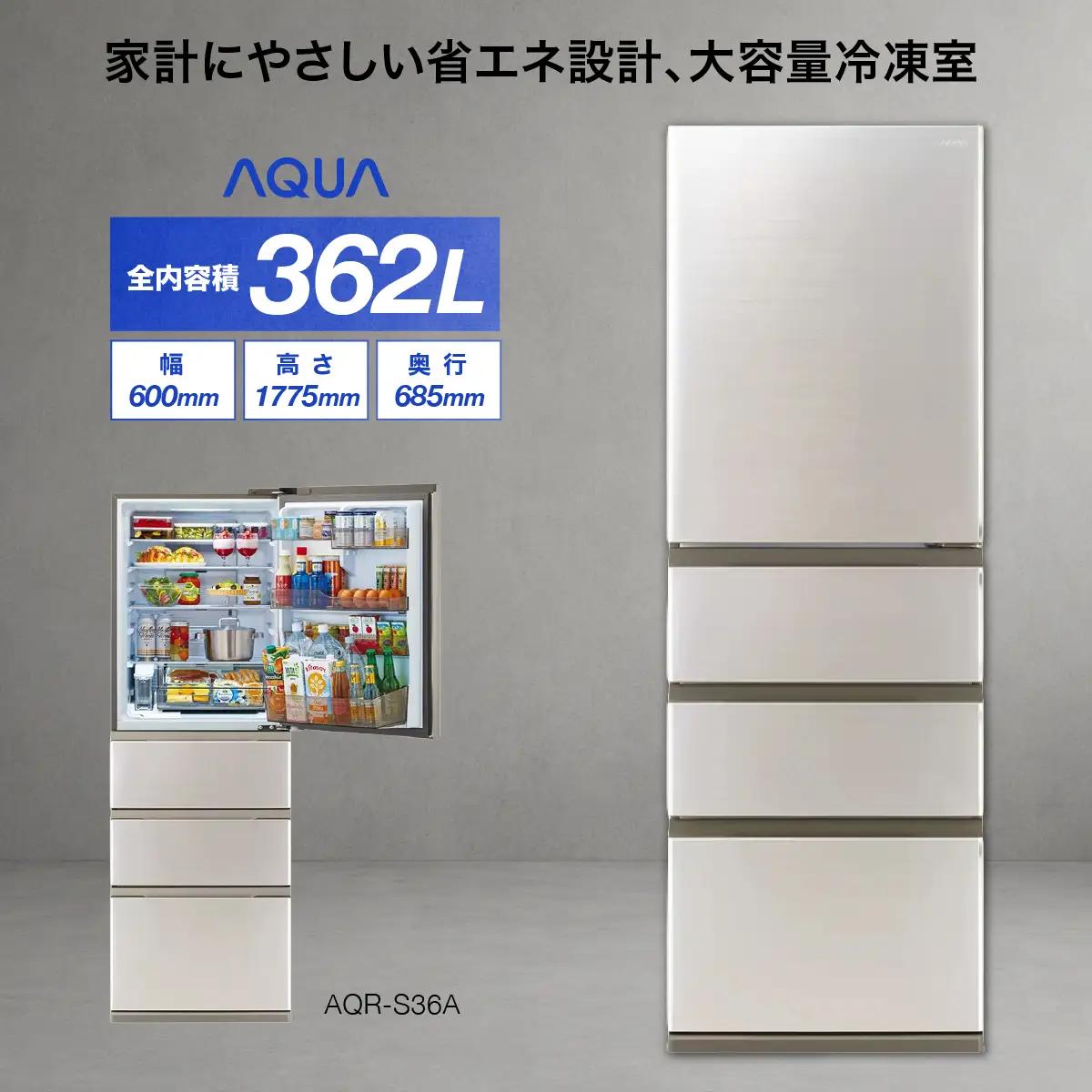 冷蔵庫 冷凍冷蔵庫 AQUA 362L AQR-S36A（N）ブライトシャンパン アクア