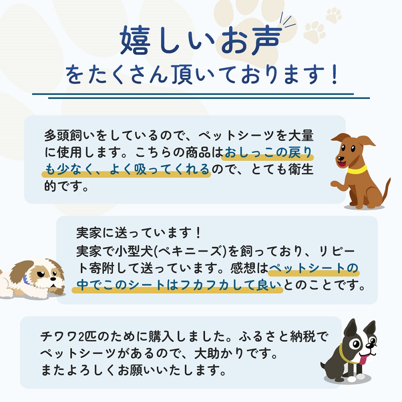 あんしんサラ・シート　レギュラー　100枚×4袋　ペットシート ペットシーツ 犬用 ワンちゃん 日本製