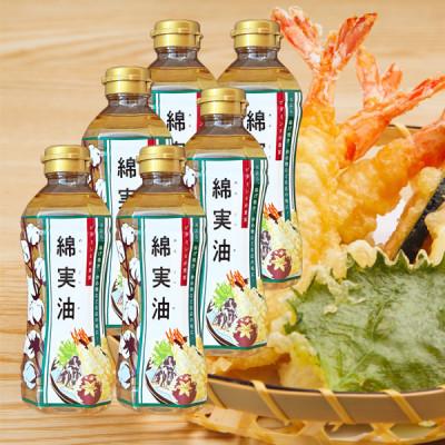 ふるさと納税 柏原市 綿実油350g　6本セット