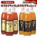 【ふるさと納税】JA新おたるの『もてもてキッキ』と『もてもてネ』の6本セット　【 果汁飲料 野菜飲料 トマトジュース 100％ 高糖度 甘味 濃厚 美味しい 酸味 子供 大好評 】