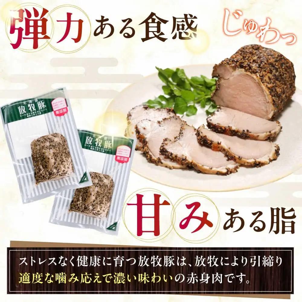 放牧豚 ヒレスモーク 計300g（150g×2） 無添加 北海道 [AXBA116]