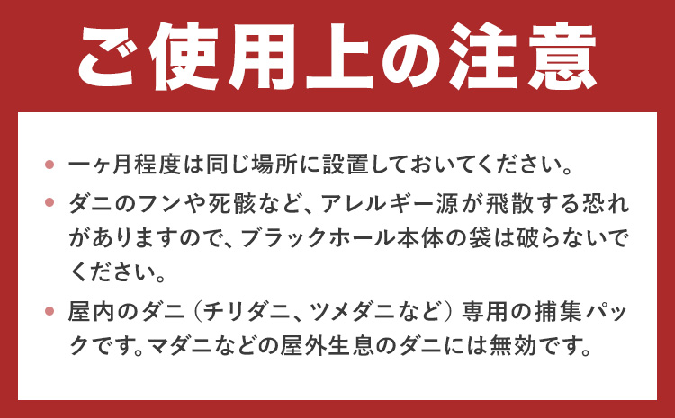 日本製 ダニ捕りパック ブラックホール 5個 石崎資材株式会社《30日以内に出荷予定(土日祝除く)》大阪府 羽曳野市 ダニ 退治 布団 ソファ ベッド ダニ駆除 ダニ取りシート ペット 赤ちゃん