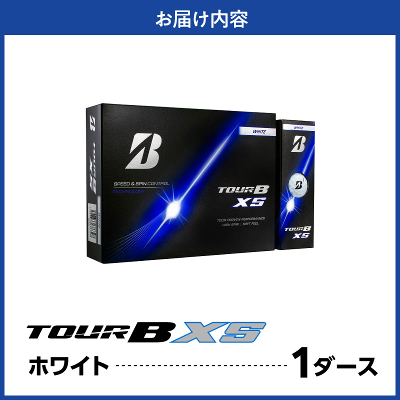 【2026年モデル】ゴルフボール ブリヂストン TOUR B XS ホワイト/ 1ダース ブリジストン ツアー b x s ツアー ビー エックス エス