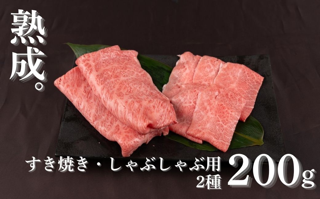 
                  飛騨牛 すき焼き しゃぶしゃぶ 2種 200g A4 A5 飛騨牛 飛騨の牧場で育った熟成飛騨牛『山勇牛』 牛肉 和牛 肉 熨斗掛け すきやき すき焼き肉 飛騨市 すき焼き肉 飛騨牛すき焼き
                