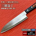 【ふるさと納税】【職人技光る】三徳包丁（刃渡り約17cm）ステンレス/青鋼/積層強化木柄（黒）【川崎鍛冶屋】/包丁 ナイフ 調理器具 料理 [IAN006]