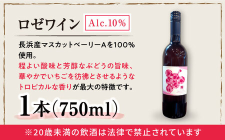 長浜産マスカットベーリーA赤ロゼ2本セット　滋賀県長浜市/Wine＆CidreNAGAHAMA[AQBJ007]