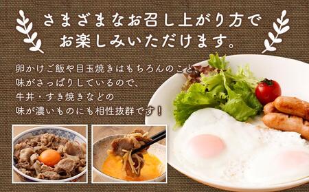 単なる平飼いではない究極の卵『わたしたちのぷらいどたまご』6パック（60個）セット