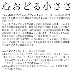 SIGMA 18-50mm F2.8 DC DN｜Contemporary【Lマウント】