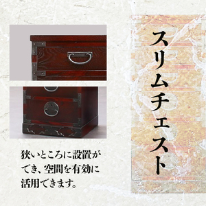 岩谷堂箪笥 スリムチェスト 伝統工芸品 和家具 和タンス インテリア 日本製（岩手県奥州市産） [GT011]