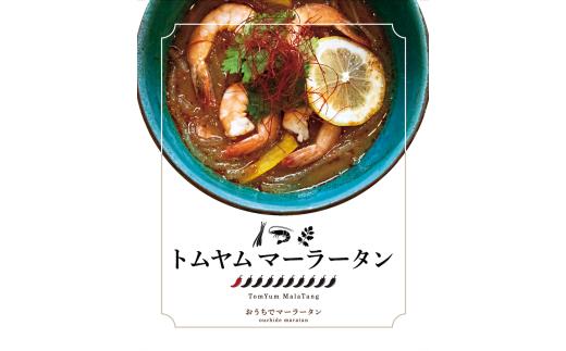 トムヤムマーラータン | 麻辣湯（6食セット） トムヤム スパイス 薬膳 デトックス 国産鶏 焼きあご出汁 和風 生はるさめ 冷凍 新宿 東京 0121-023-S06