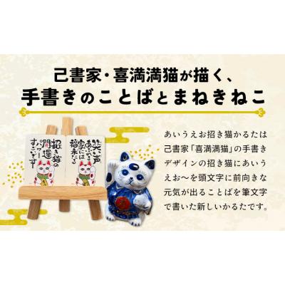 ふるさと納税 東員町 あいうえお招き猫かるた 株式会社喜満満猫《30日以内に出荷予定(土日祝除く)》 |  | 02