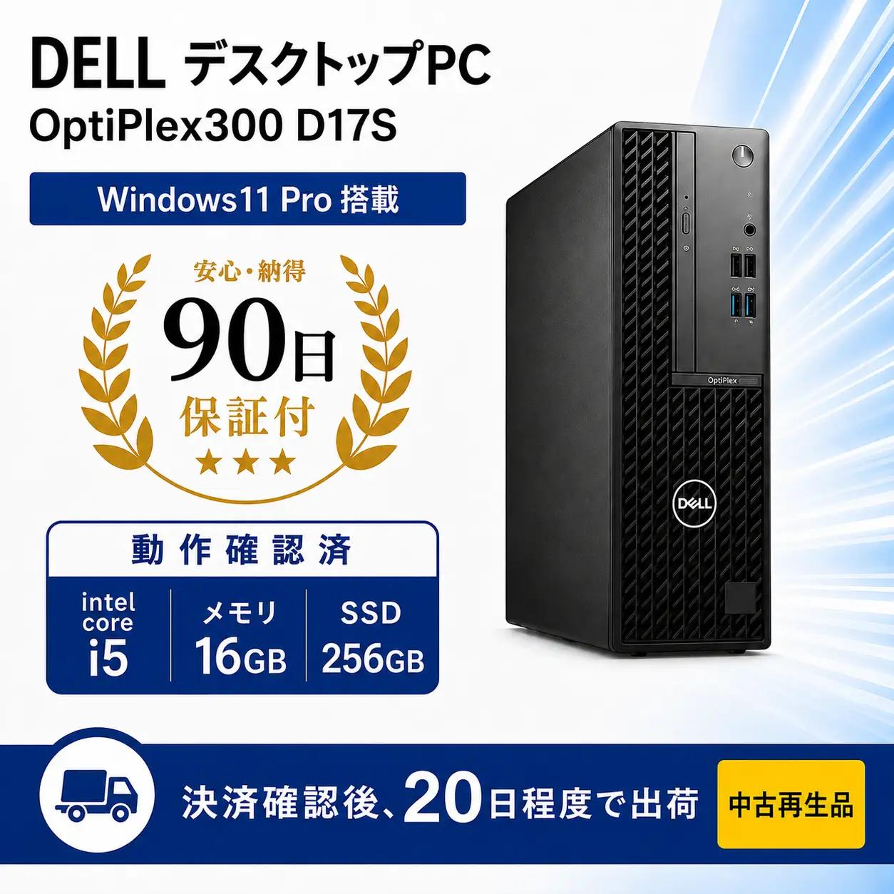 パソコン Dell OptiPlex 3000 中古再生パソコン
