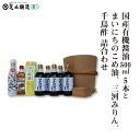 【ふるさと納税】国産有機醤油500ml 5本とまいにちのこめ油、三河みりん、千鳥酢詰合わせ 867【 調味料 醤油 食用油 国産 有機 大豆 まいにちのこめ油 みりん 酢 詰合わせ セット 】