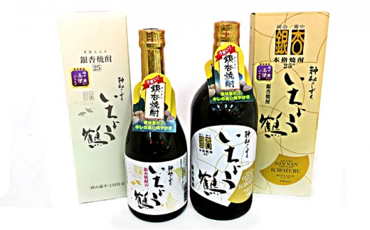 
[№5615-0028]銀杏焼酎いちょう鶴（720mlと500ml）飲み比べ2本セット
