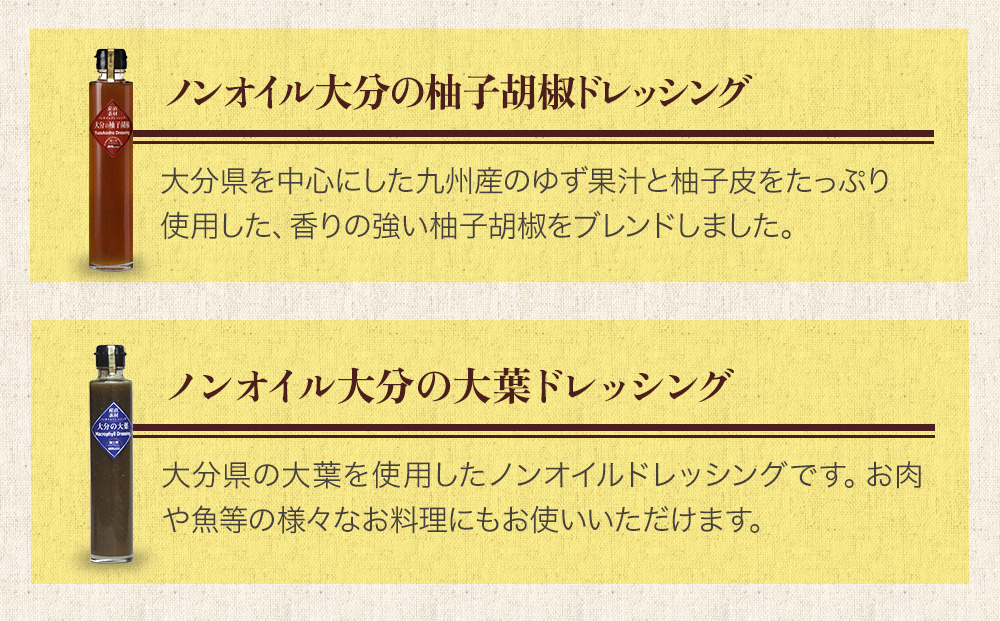 蔵工房・二反田醤油 ノンオイルドレッシング 5点 セット ドレッシング かぼす ゆず 柚子胡椒 大葉 レモン ノンオイル 調味料 大分県産 九州産 中津市