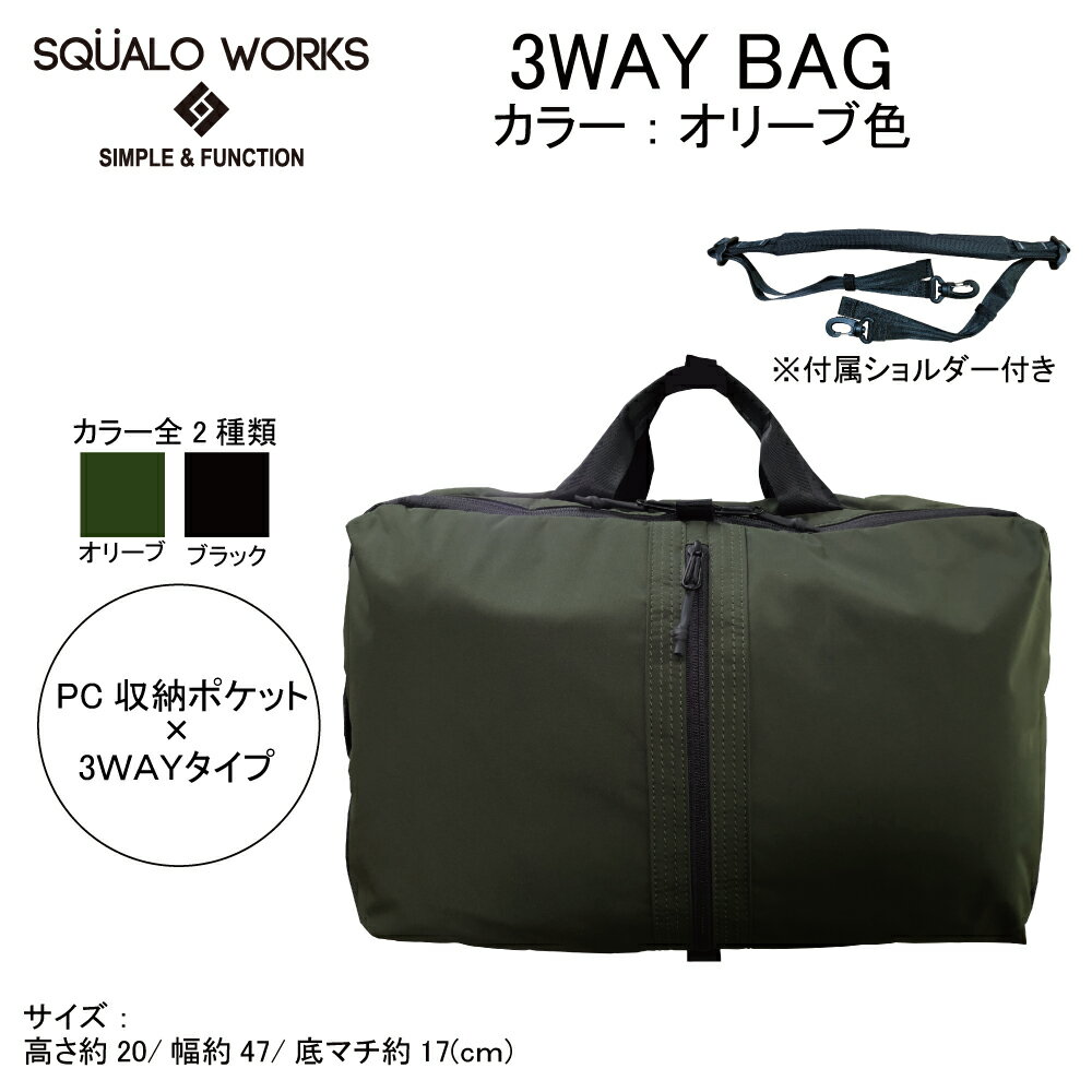 【ふるさと納税】3WAY バッグ オリーブ BR006 OL B4サイズ PC パソコン ショルダー リュック シンプル 大きめ バッグ 鞄 かばん 収納充実 茨城県 守谷市 送料無料