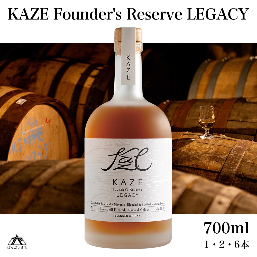 KAZE Founder's Reserve LEGACY　ウイスキー モルト　700ml×2本