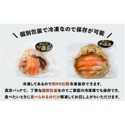 ふるさと納税 越前町 蟹の食べ比べ「ずわいがに × 2パック せいこがに × 3パック」甲羅盛り セット※のし有 |  | 03