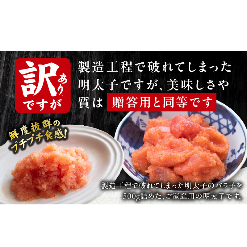 【訳あり】熟成 辛子明太子 バラ子 2kg【500g×4P 小分け 切子 切れ子 おつまみ ご飯のお供 酒の肴】 G5443_イメージ3