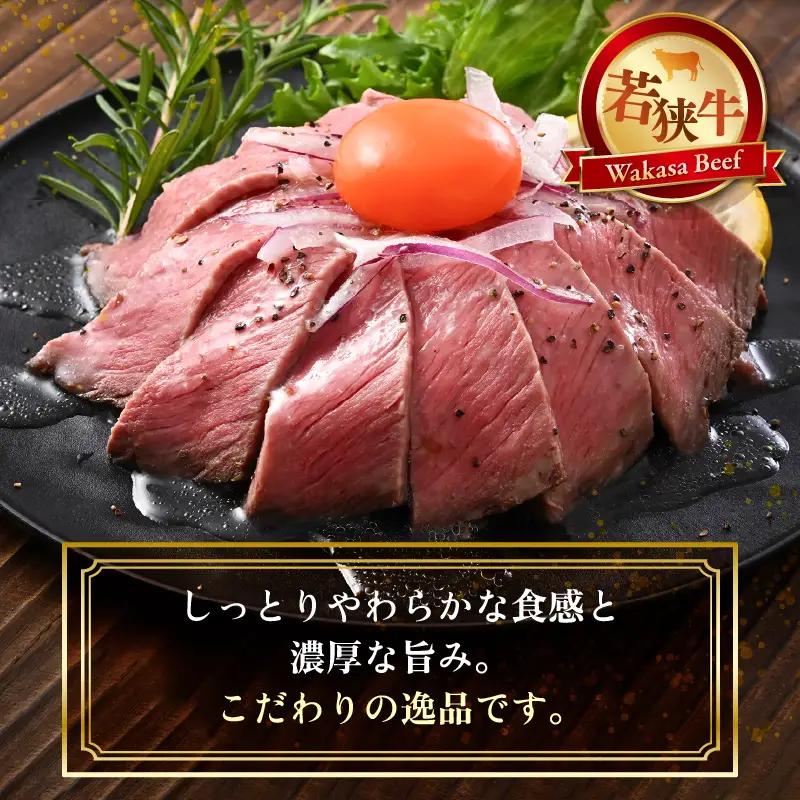 若狭牛 匠 ローストビーフ 200g × 3本 (タレ付き) 牛肉 もも肉 冷凍 [C-2243]