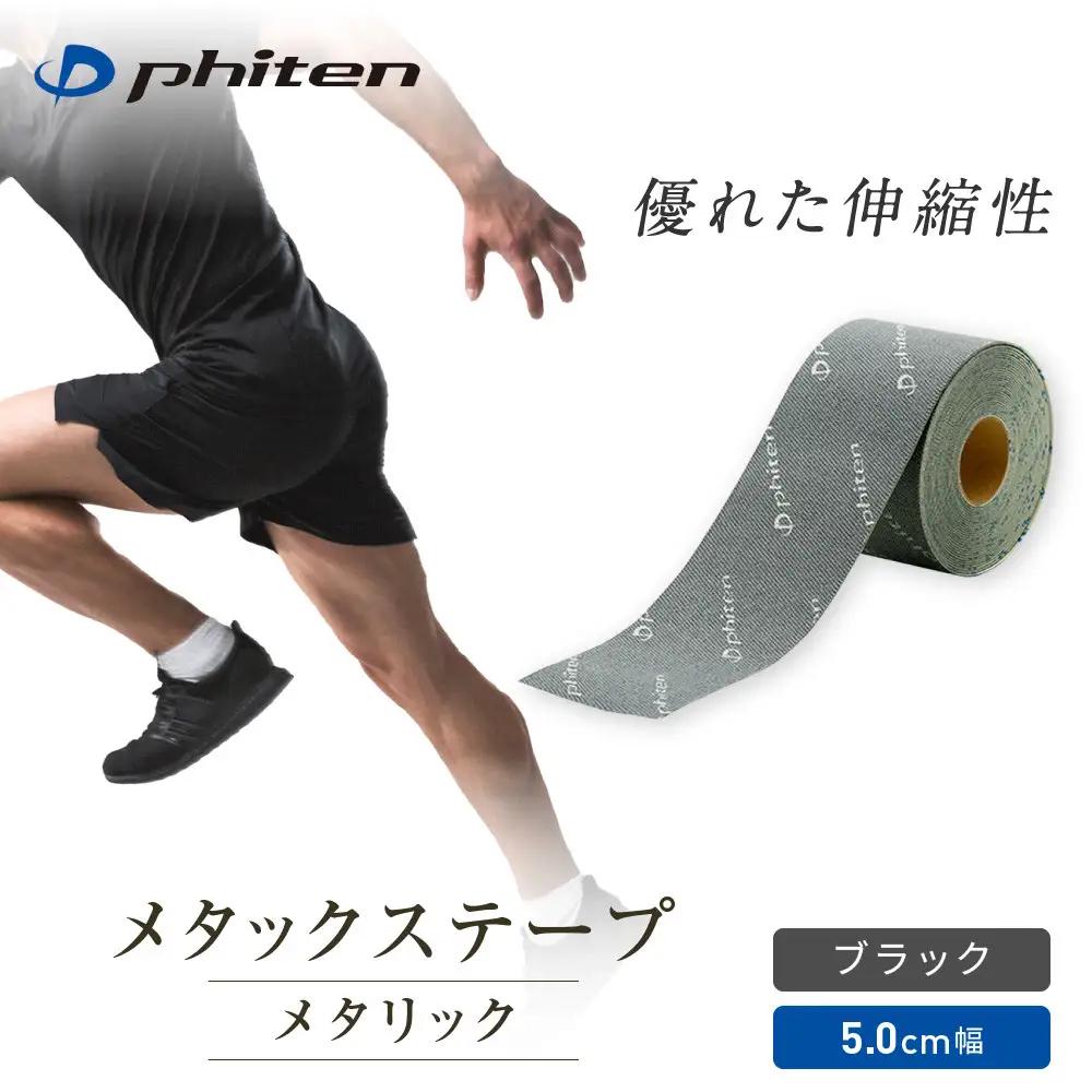 【ファイテン】メタックステープ メタリック ブラック(5.0cm幅)｜京都 人気ブランド
