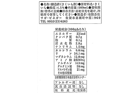 菊芋酢サンフラワービネガー（３本）：B024-019