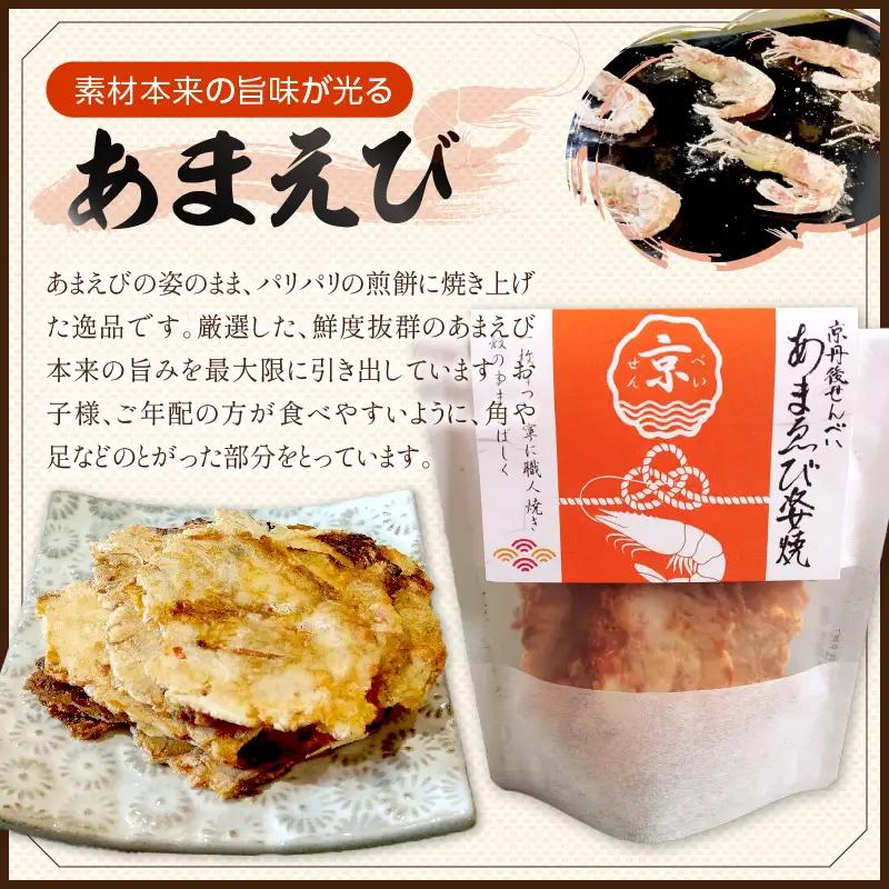 京丹後海鮮せんべい 人気の 2種類×各3袋セット せんべい