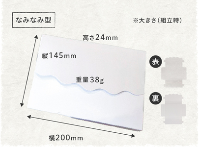 オリジナルギフトBOX（なみなみ型・手紙型）詰合せセット　各6枚入り［190K17］