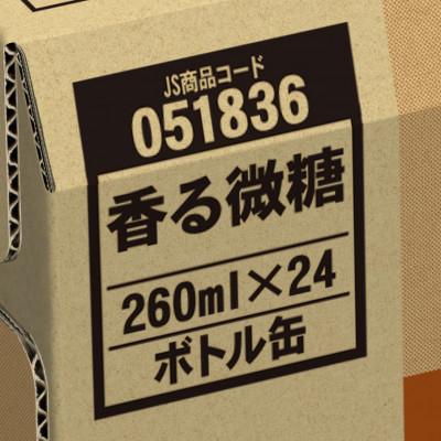 ふるさと納税 鳥栖市 ジョージア 香る微糖 260ml 1箱(24本)(鳥栖市) |  | 02