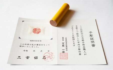 天然黒水牛印鑑13.5mm 甲州印伝ケース・桐箱付 ハンコ 判子 印鑑 実印 オーダーメイド 山梨県 身延町
